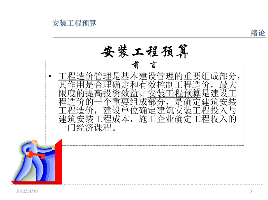 安装工程计量与计价.ppt_第3页