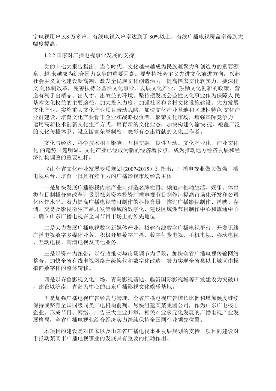 广播电视发射塔建设项目可行性研究报告Word文档下载推荐.docx_第2页