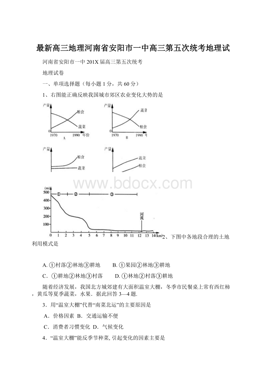 最新高三地理河南省安阳市一中高三第五次统考地理试.docx