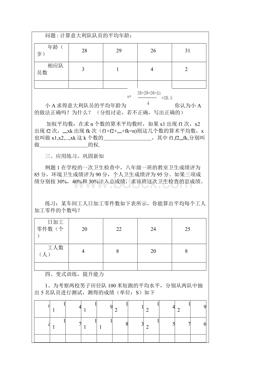 青岛版数学教学案八上第四章Word文档下载推荐.docx_第2页