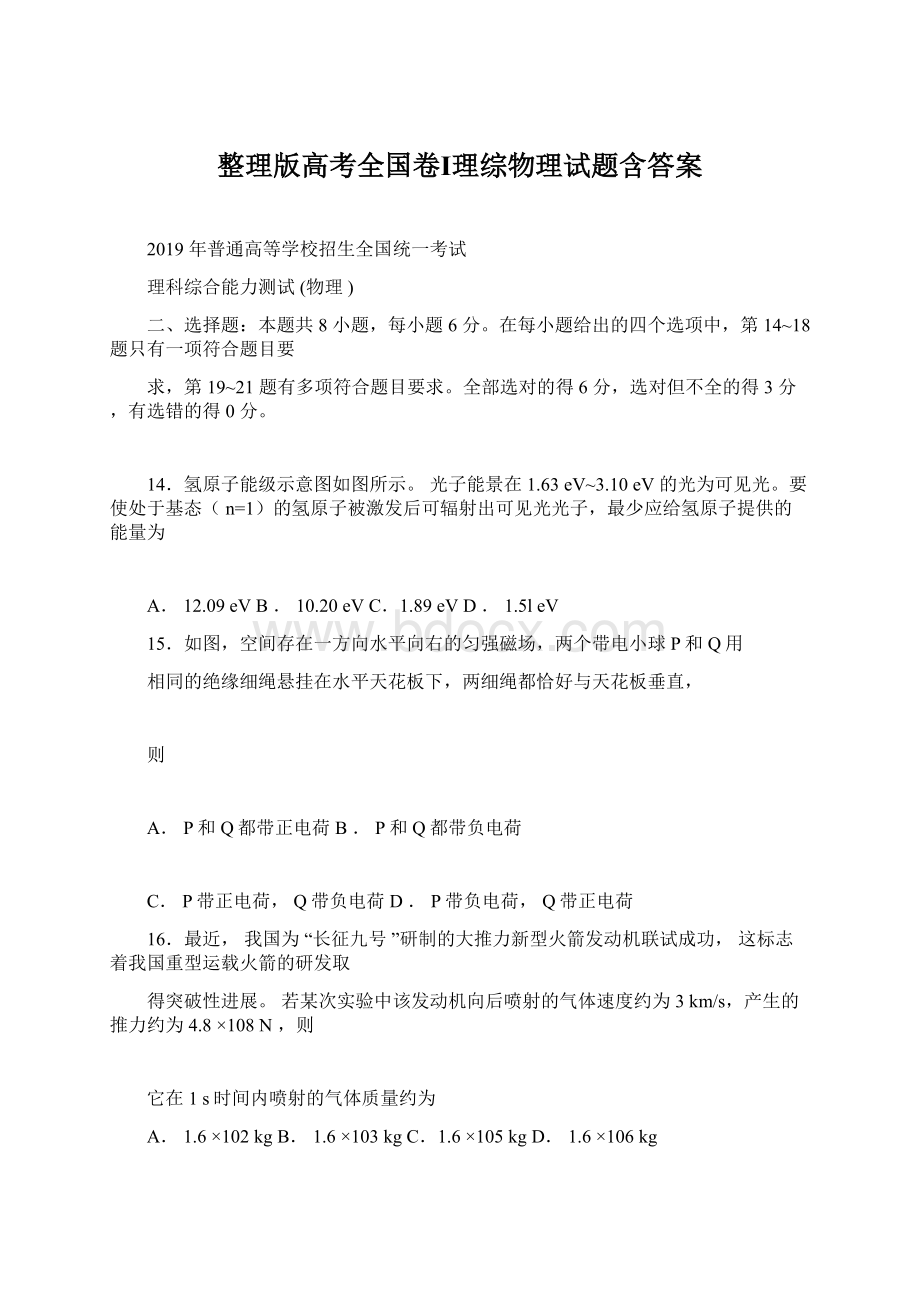 整理版高考全国卷Ⅰ理综物理试题含答案Word文档下载推荐.docx