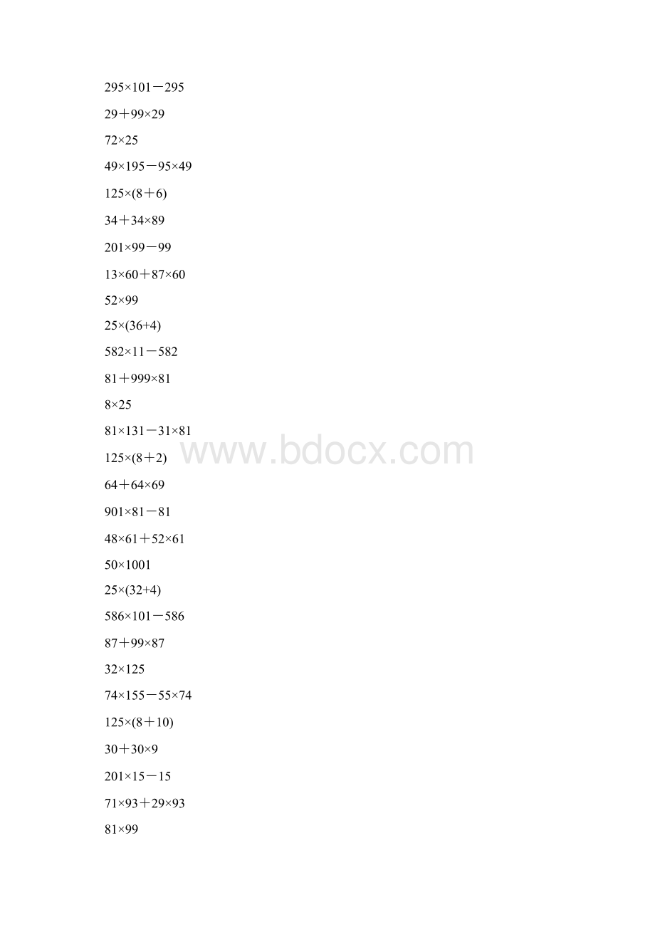 四年级数学下册简便计算专项练习题217.docx_第2页