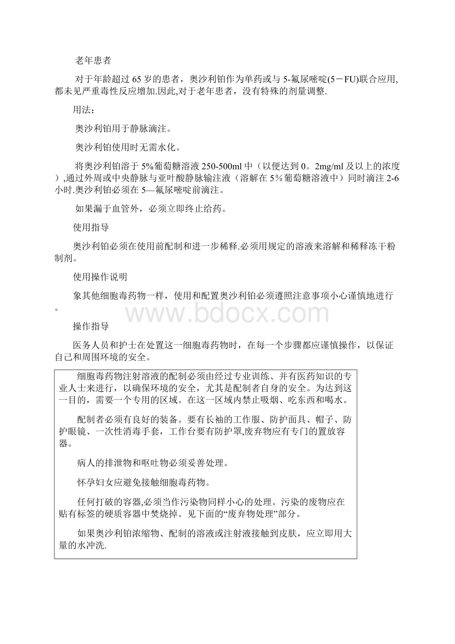 完整版注射用奥沙利铂说明书乐沙定.docx_第3页