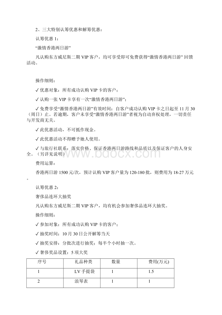 认筹执行方案.docx_第3页