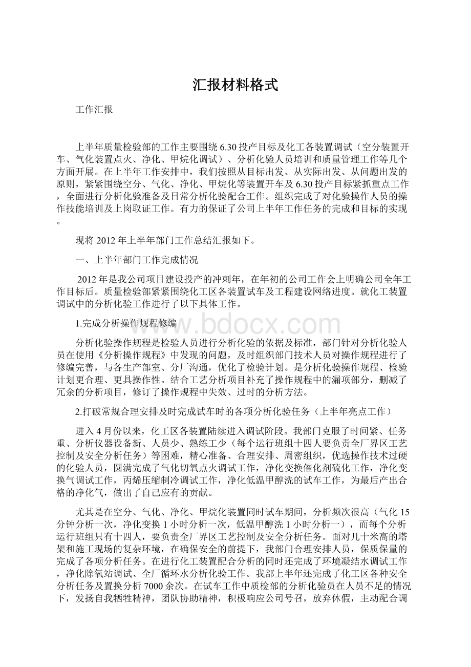 汇报材料格式.docx_第1页