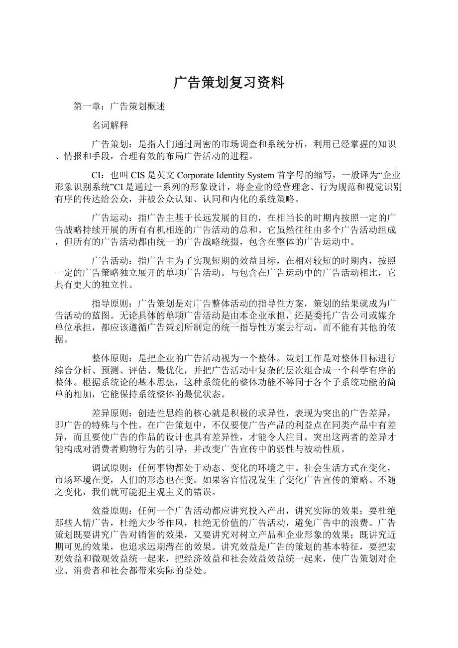 广告策划复习资料.docx_第1页