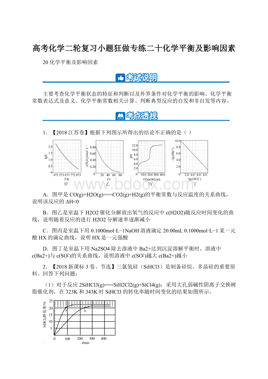 高考化学二轮复习小题狂做专练二十化学平衡及影响因素Word下载.docx_第1页