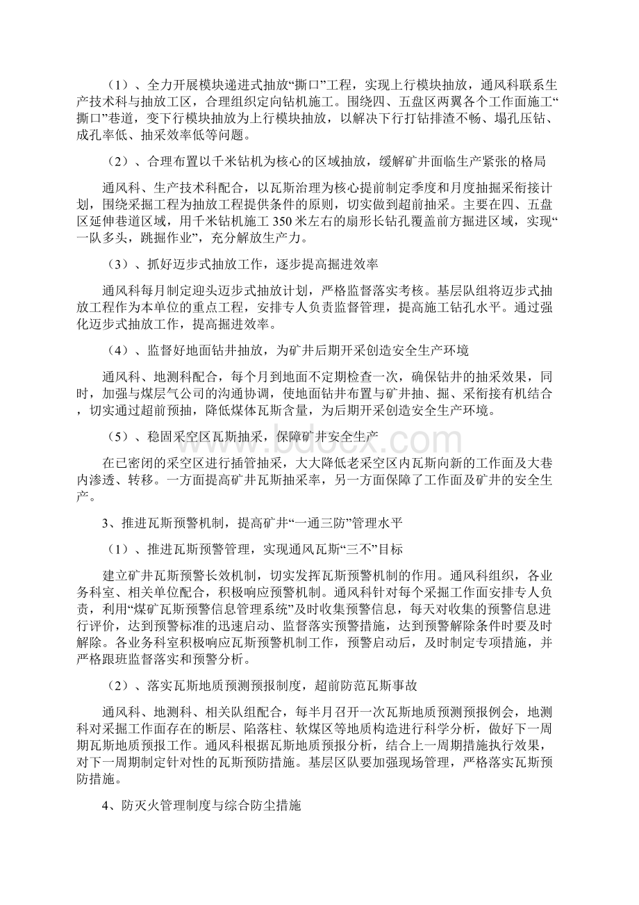 煤矿挂职锻炼工作总结.docx_第2页