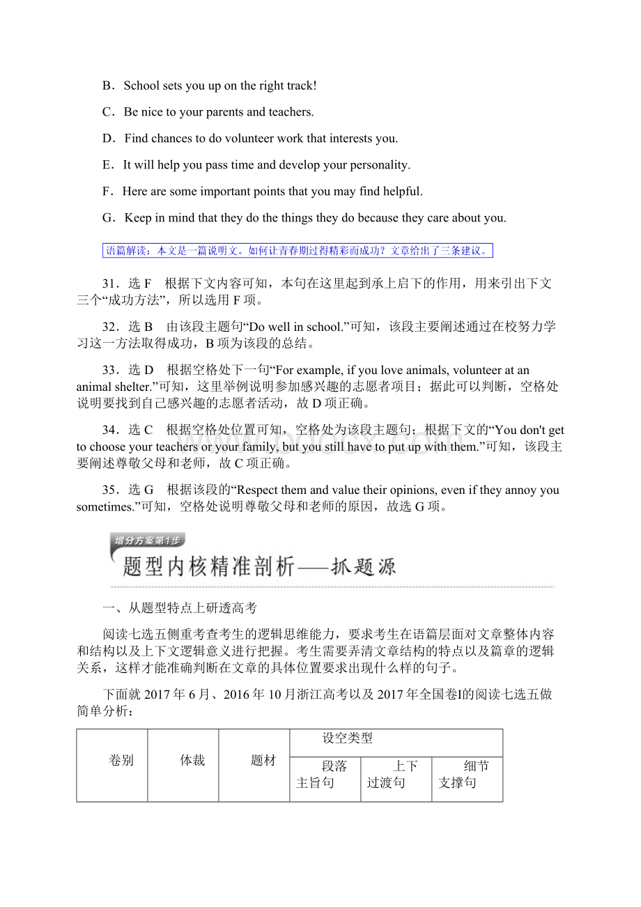 版高考英语二轮专题复习突破讲义专题二 阅读七选五含答案.docx_第3页