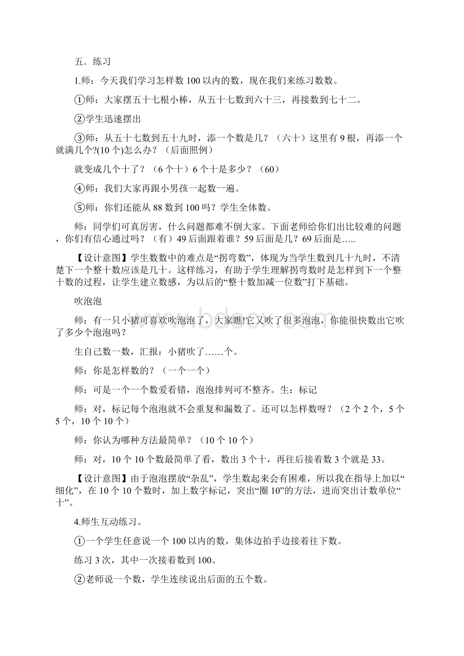 《100以内数地认识》教学设计课题Word格式文档下载.docx_第3页