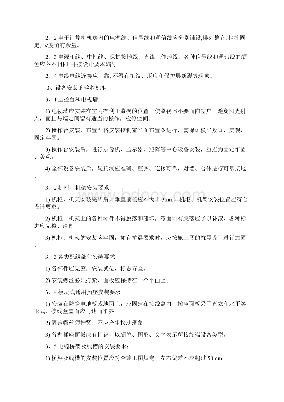 视频监控工程验收方案草拟版Word文档下载推荐.docx_第3页