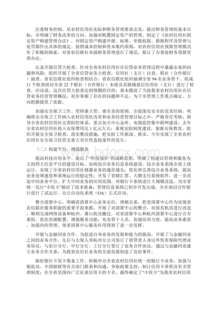 信用社银行春训会议讲话材料.docx_第3页