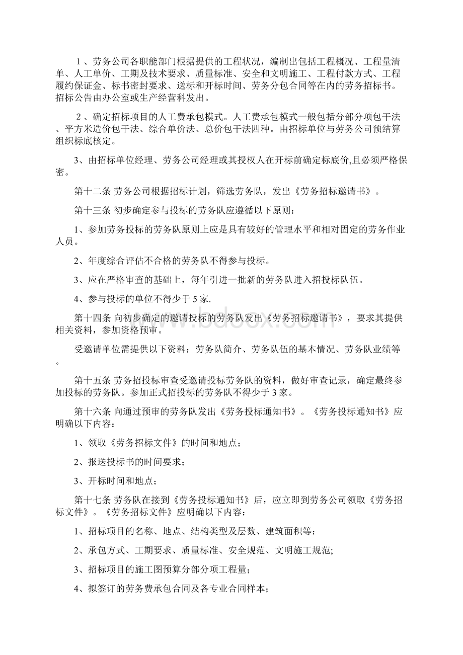 劳务招投标管理细则Word文档格式.docx_第2页