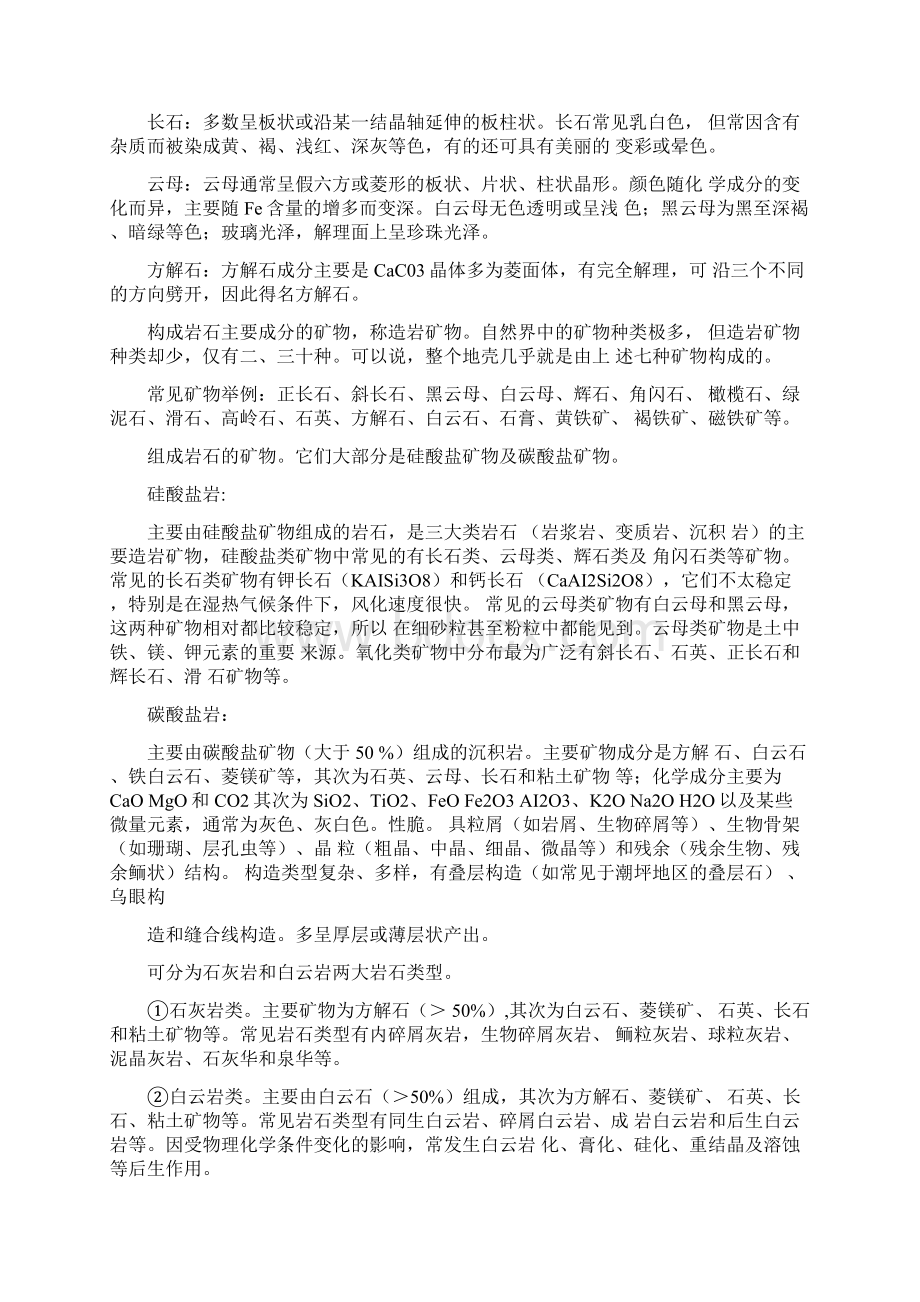 岩石与土的分类Word文件下载.docx_第3页