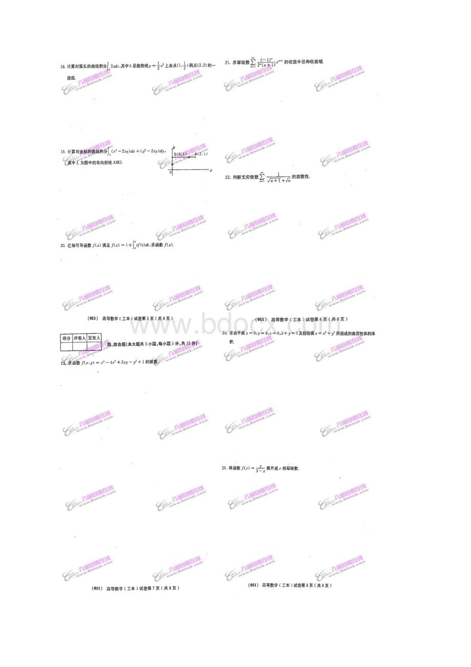 高等教育自学考试《高等数学工本》试题和答案 00023Word文件下载.docx_第3页