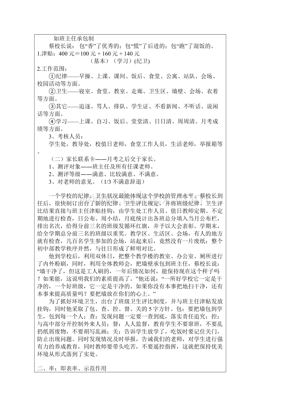 名校长典型案例分析.docx_第2页