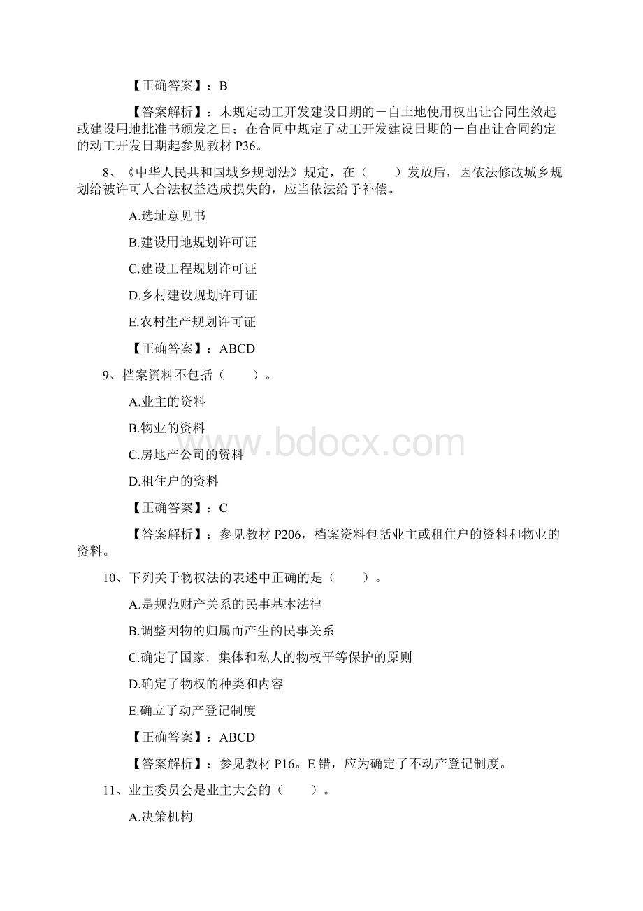 房地产经纪人考试考点记忆方法总结每日一讲.docx_第3页