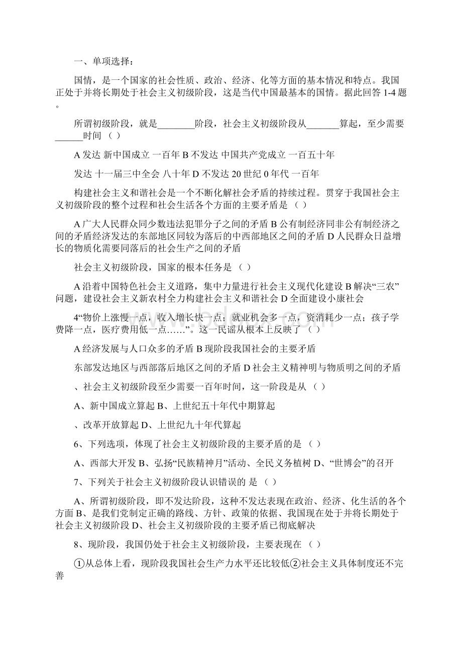 第三课《认清基本国情》教学设计Word文档下载推荐.docx_第3页