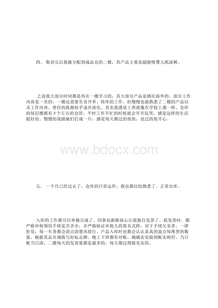 仓管员实习周记500字Word格式文档下载.docx_第3页