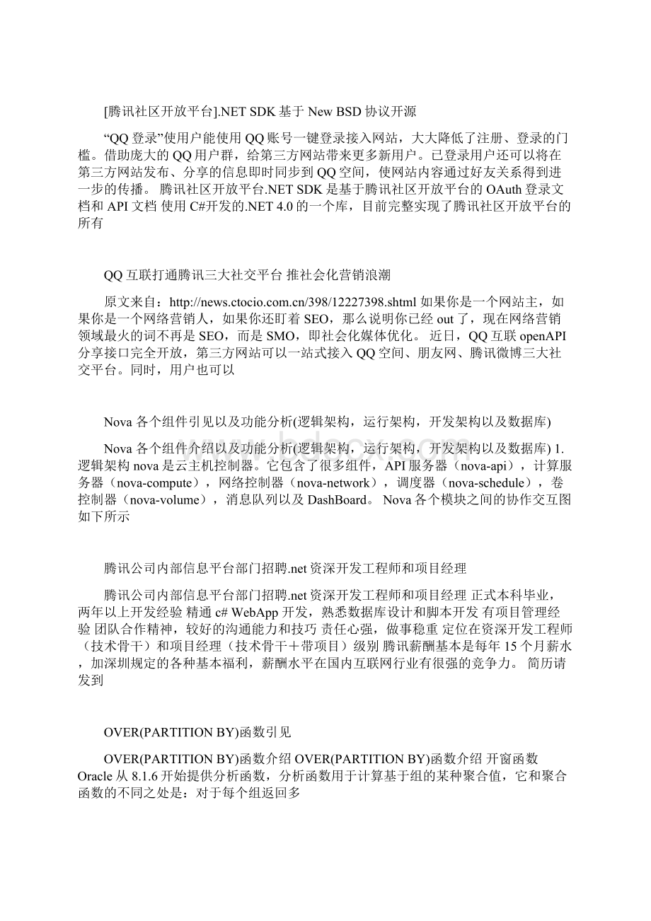 腾讯实时检索分析平台hermes引见Word格式文档下载.docx_第3页