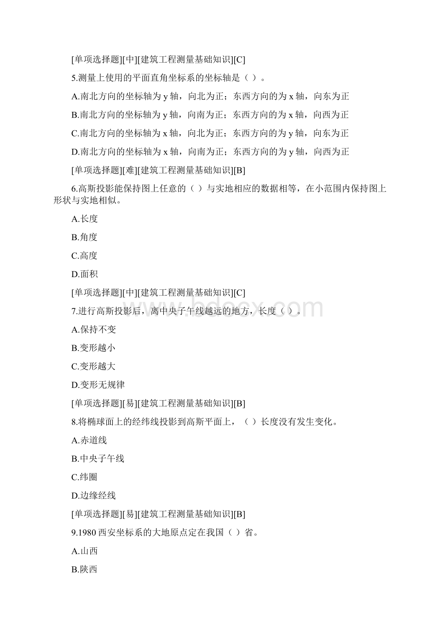 度四川省中等职业学校学生工程测量比赛题库.docx_第2页