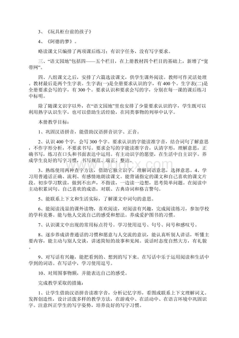 强烈推荐小学二年级语文下册教案.docx_第2页