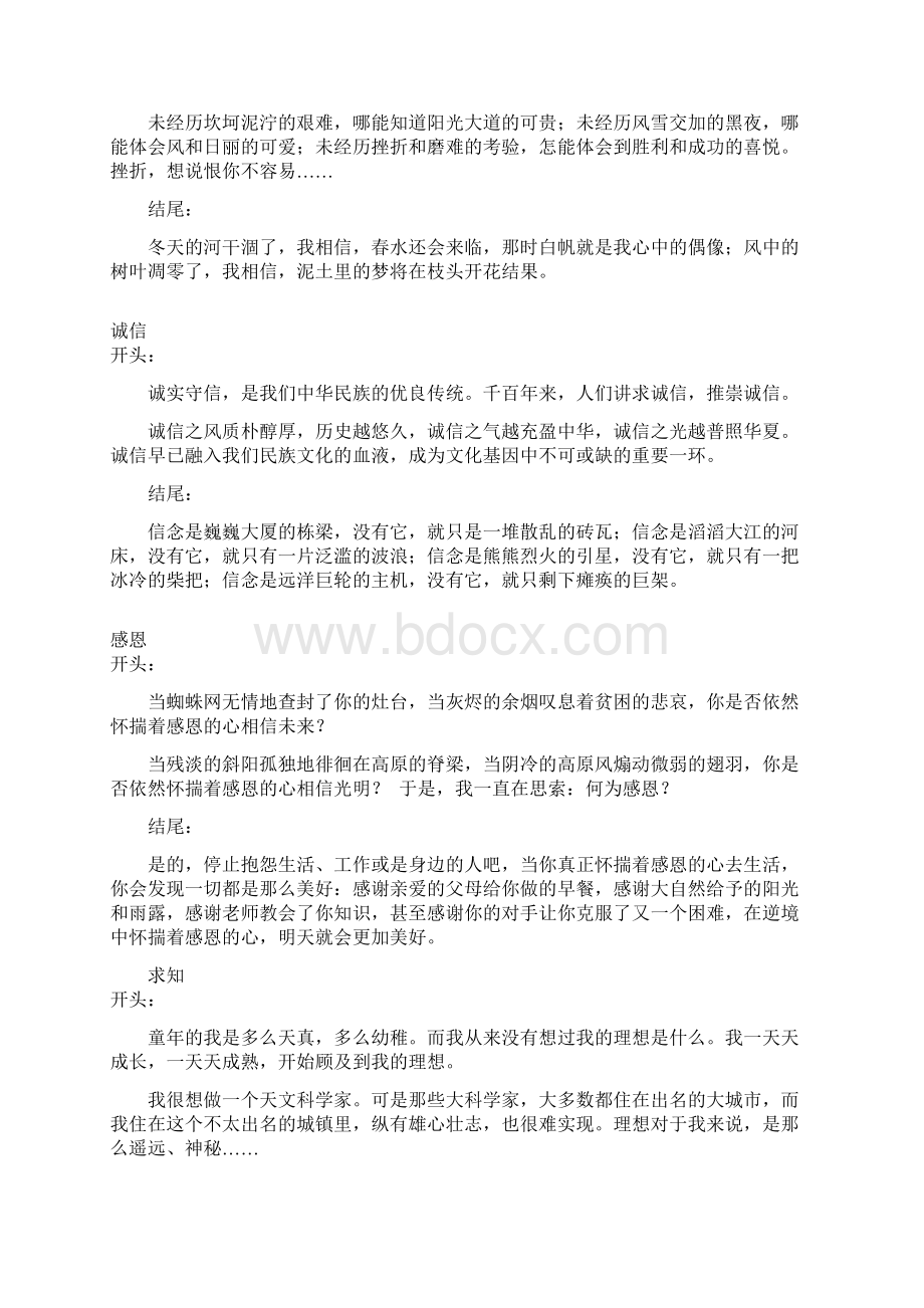 六年级常考20类作文开头结尾集锦.docx_第3页