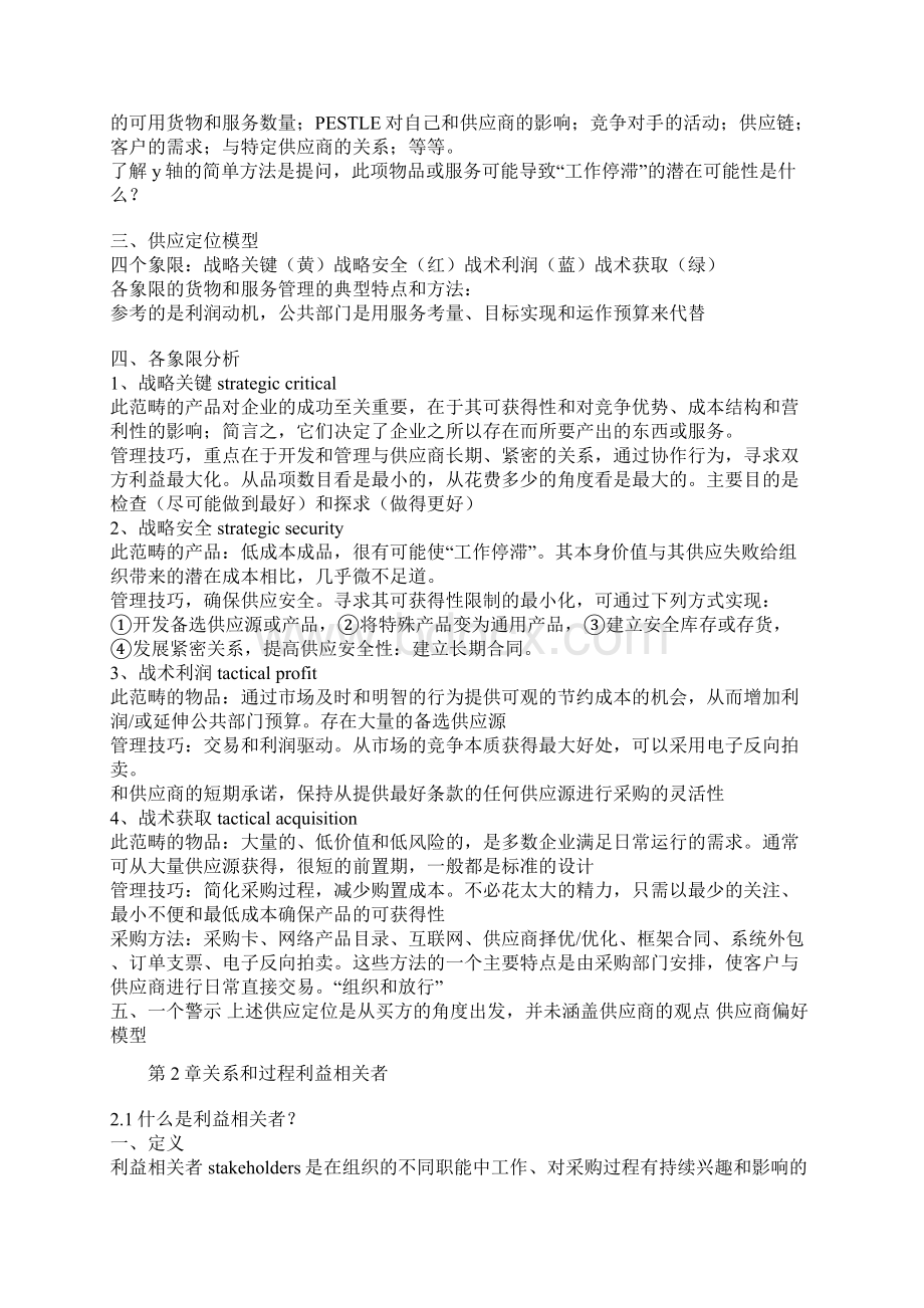 采购与供应关系管理学习笔记.docx_第3页