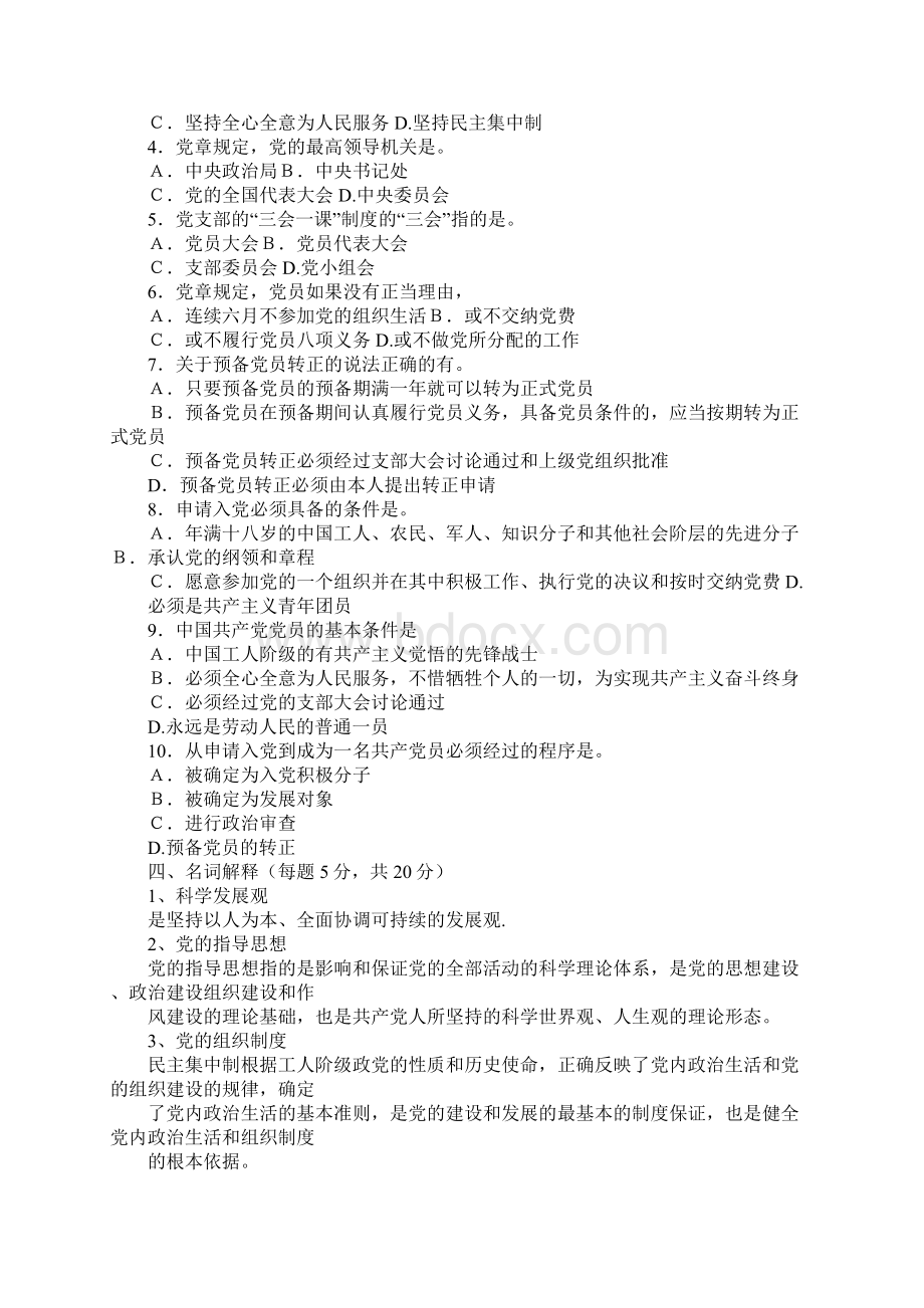 入党培训实用教材Word格式.docx_第3页