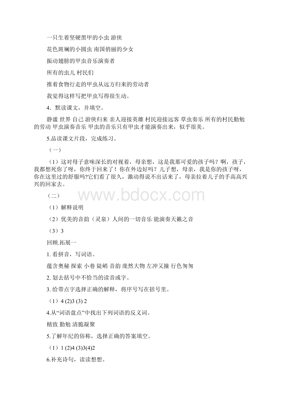 6上语文课堂作业本答案.docx_第2页