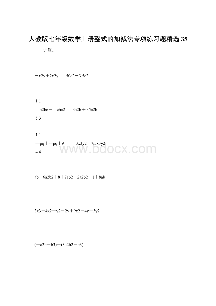 人教版七年级数学上册整式的加减法专项练习题精选35.docx_第1页