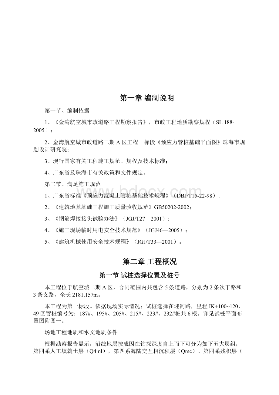 预应力管桩试桩施工方案.docx_第2页