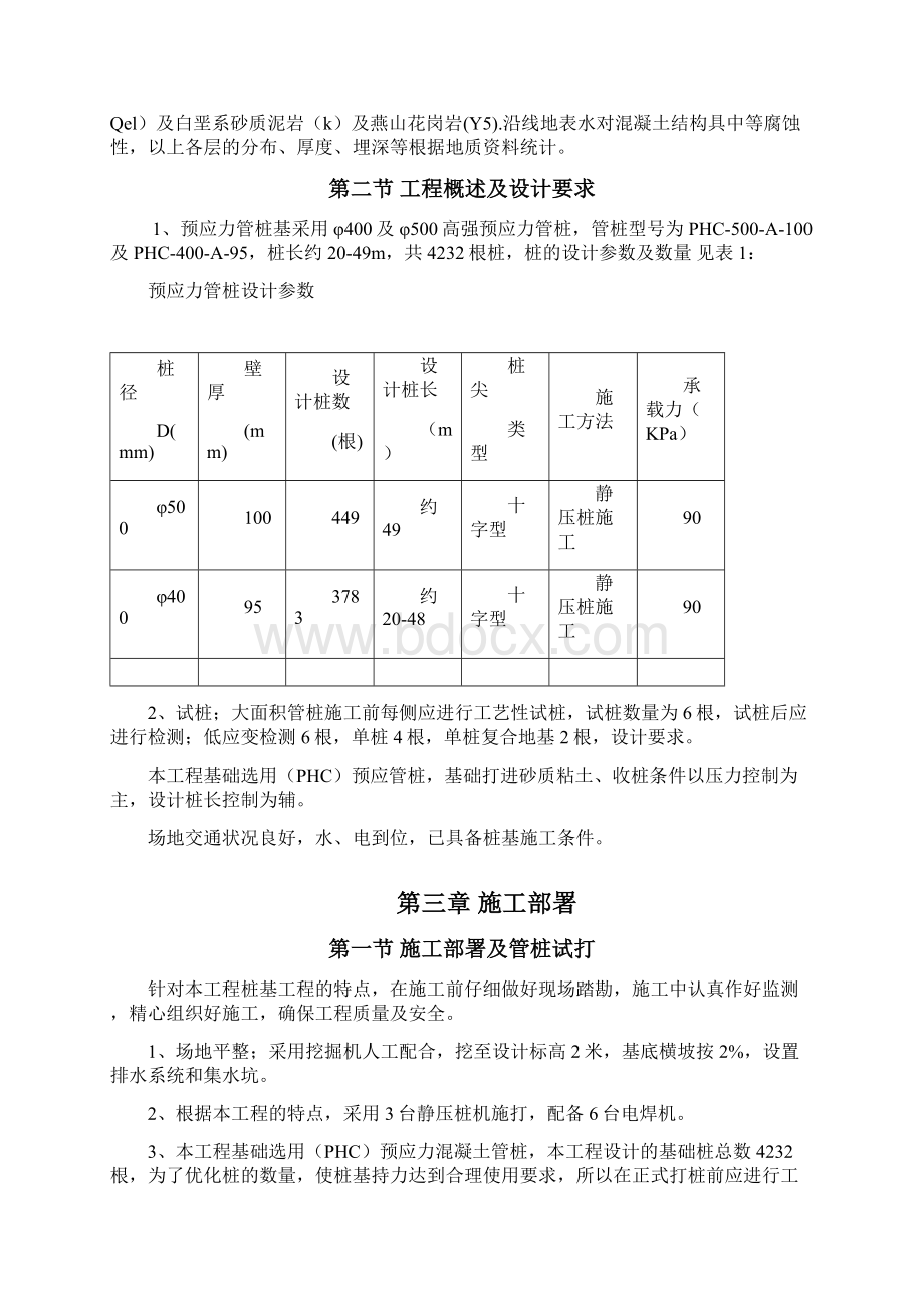 预应力管桩试桩施工方案.docx_第3页