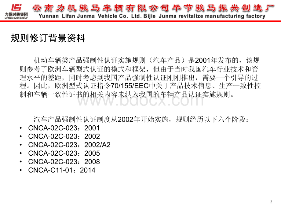 新版机动车产品汽车认证实施规则.pptx_第2页