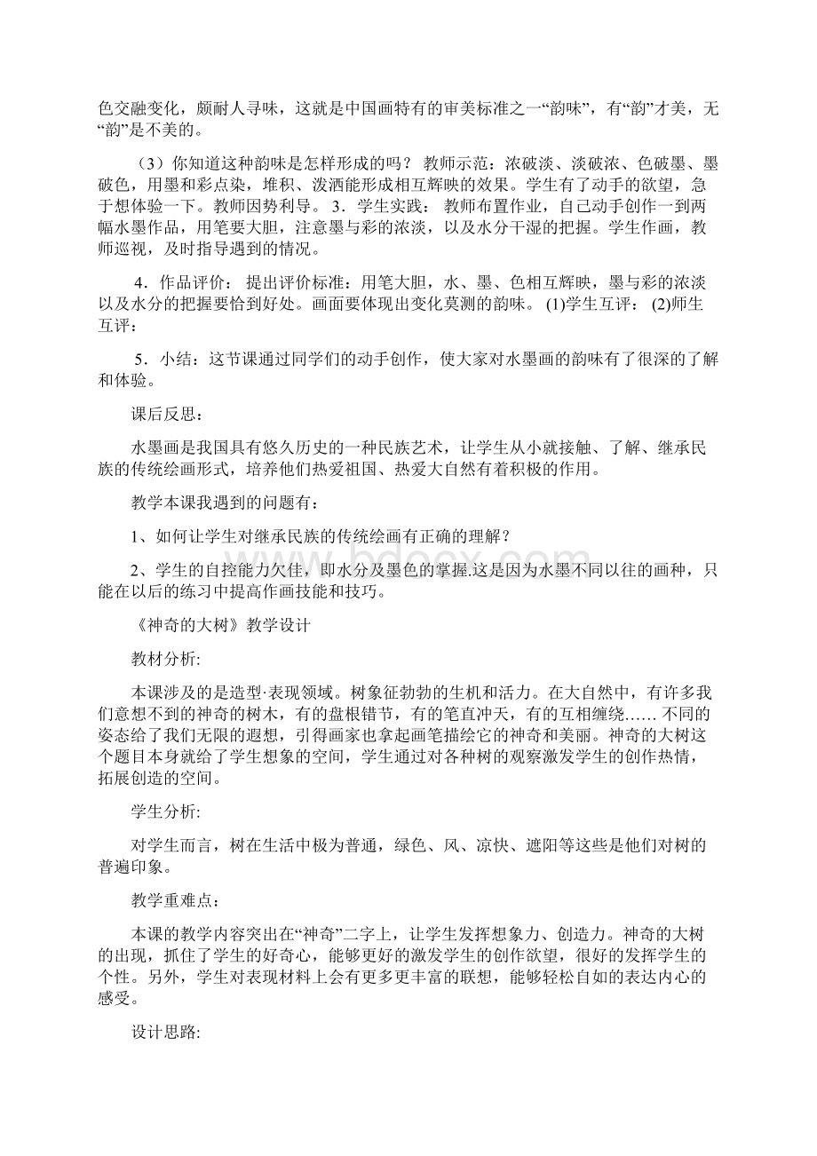 三年级美术教案份Word格式文档下载.docx_第2页