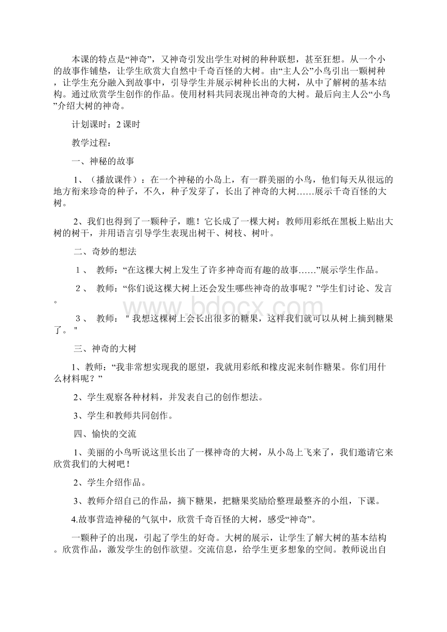 三年级美术教案份Word格式文档下载.docx_第3页