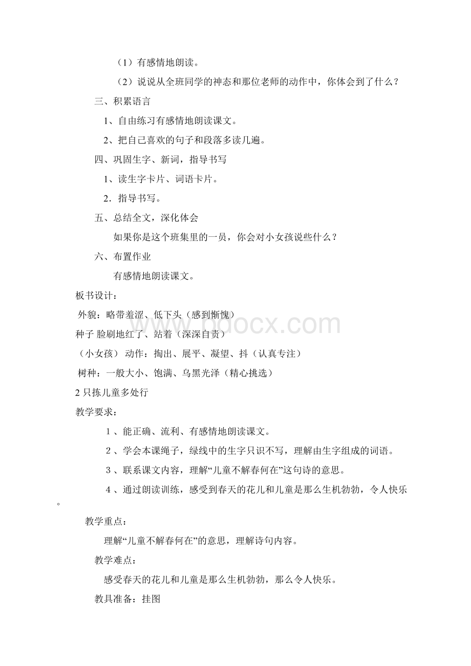 S版第八册语文教案Word文档下载推荐.docx_第3页