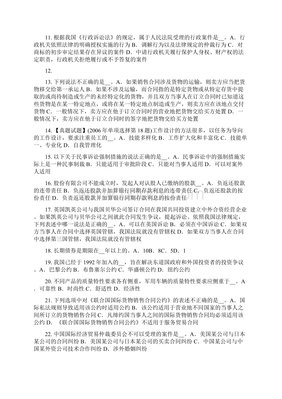 新疆综合法律知识审判管辖考试题.docx_第2页