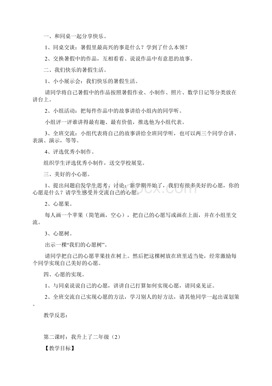 白庙学区二年级上册品德与生活导学案.docx_第3页