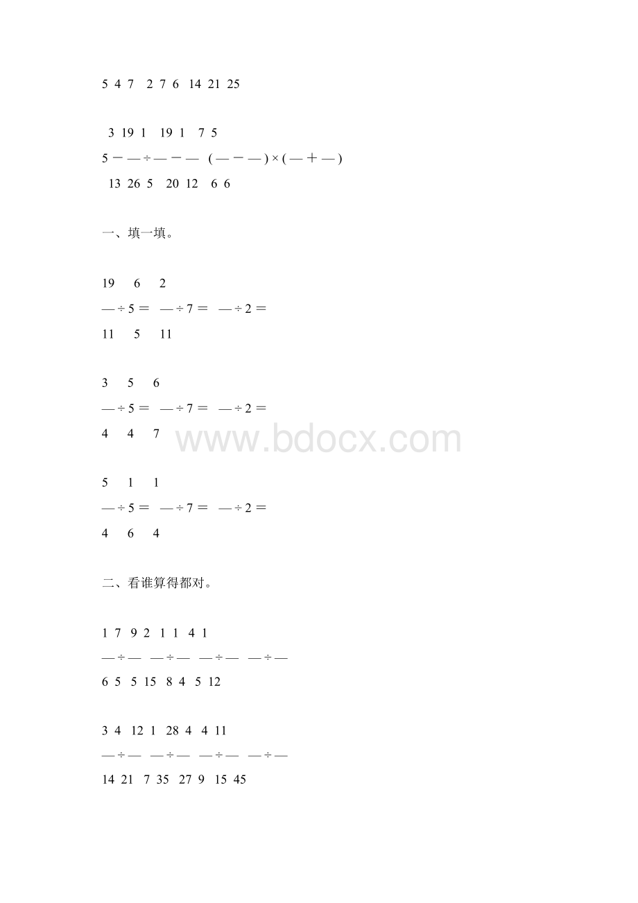 人教版六年级数学上册分数除法综合练习题119Word文档格式.docx_第2页
