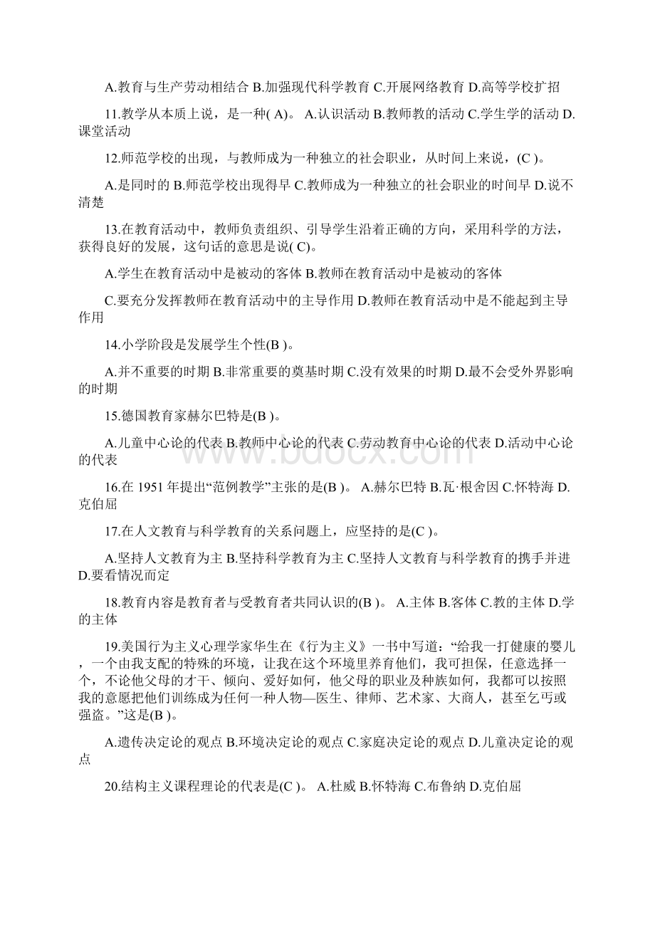 小学教师教育理论考试题.docx_第2页