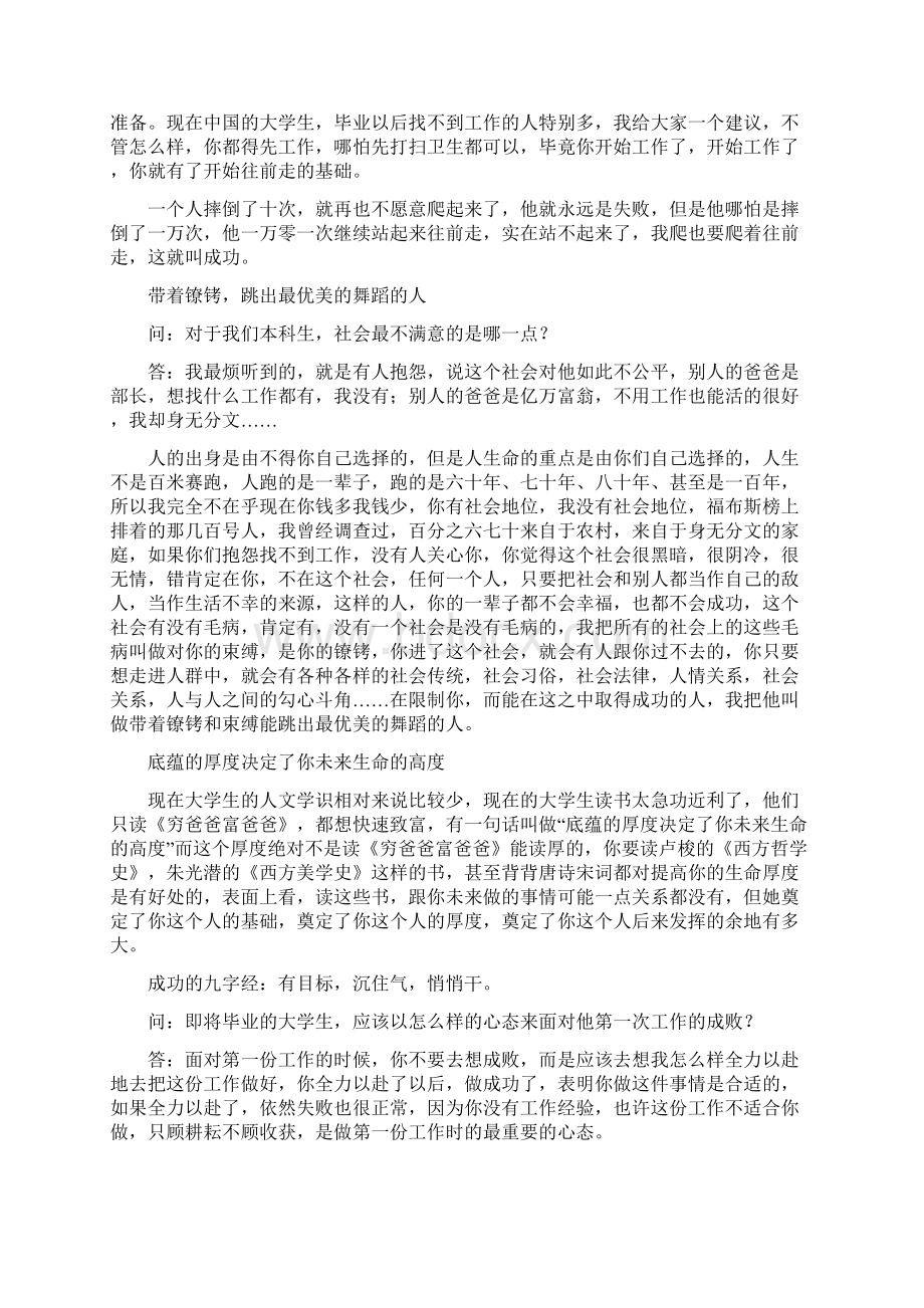 新东方俞敏洪给大学生的励志演讲稿.docx_第2页