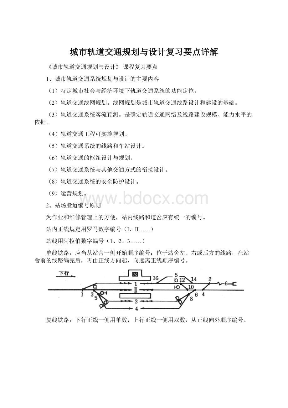 城市轨道交通规划与设计复习要点详解.docx_第1页