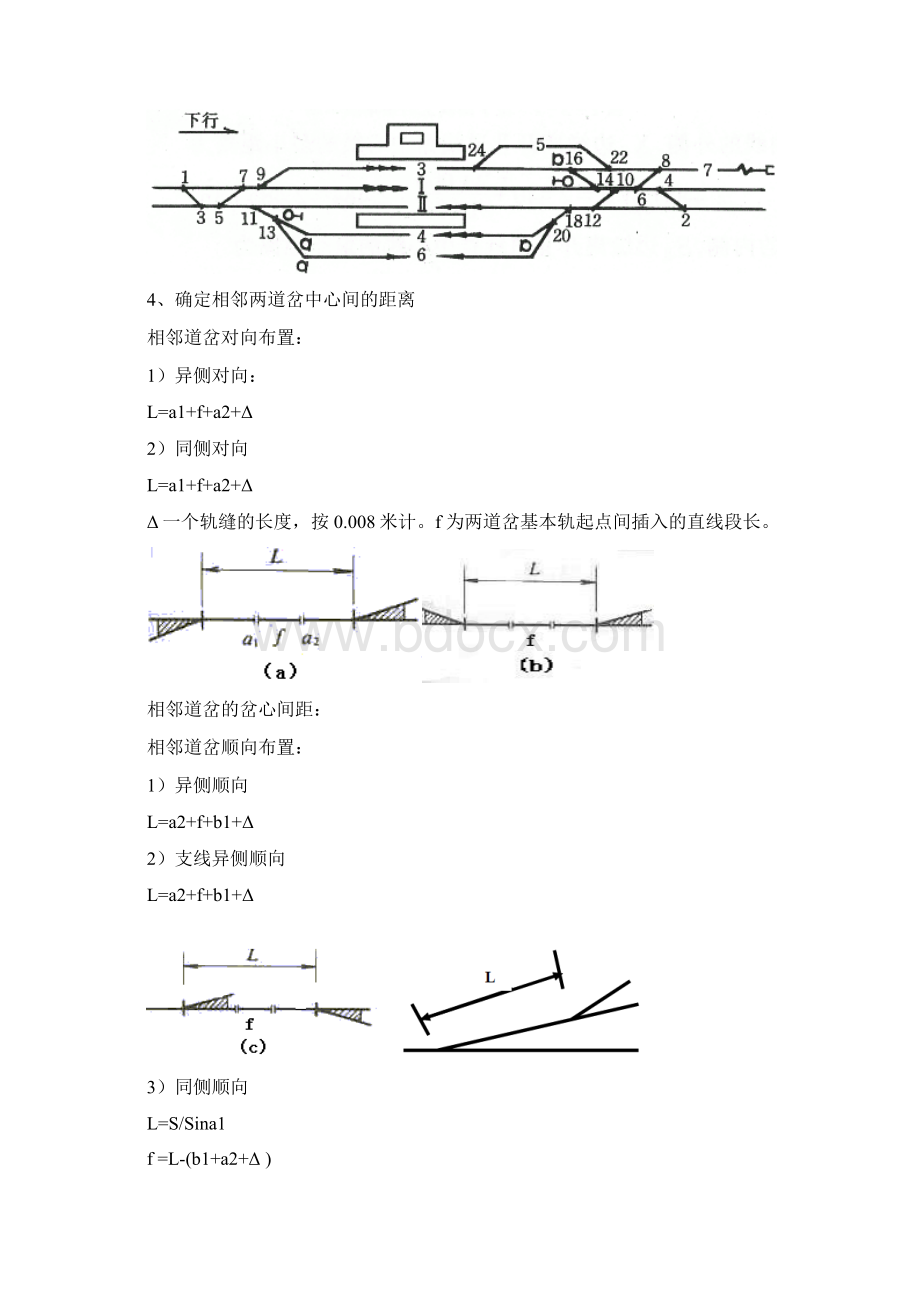 城市轨道交通规划与设计复习要点详解Word格式.docx_第3页