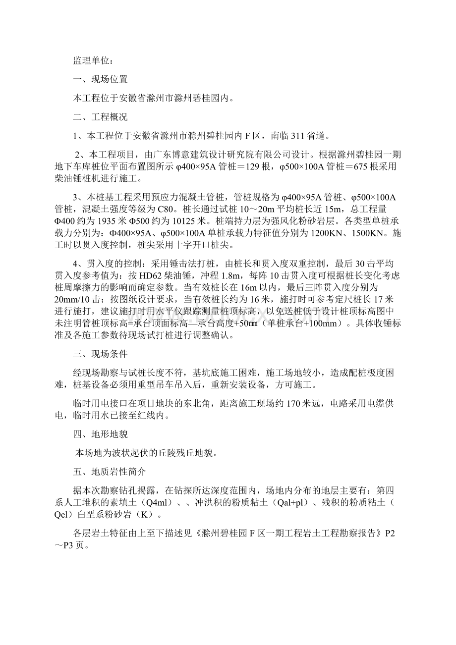 预应力混凝土管桩基础工程施工方案设计Word文档下载推荐.docx_第3页