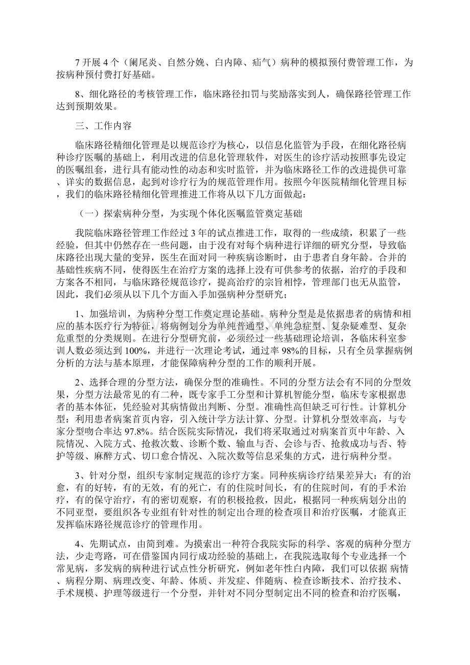 临床路径推进方案说明Word格式文档下载.docx_第2页