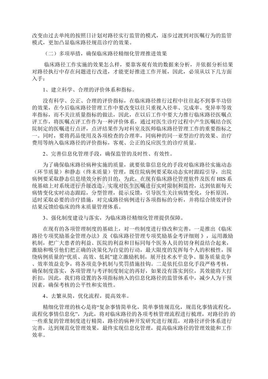 临床路径推进方案说明Word格式文档下载.docx_第3页