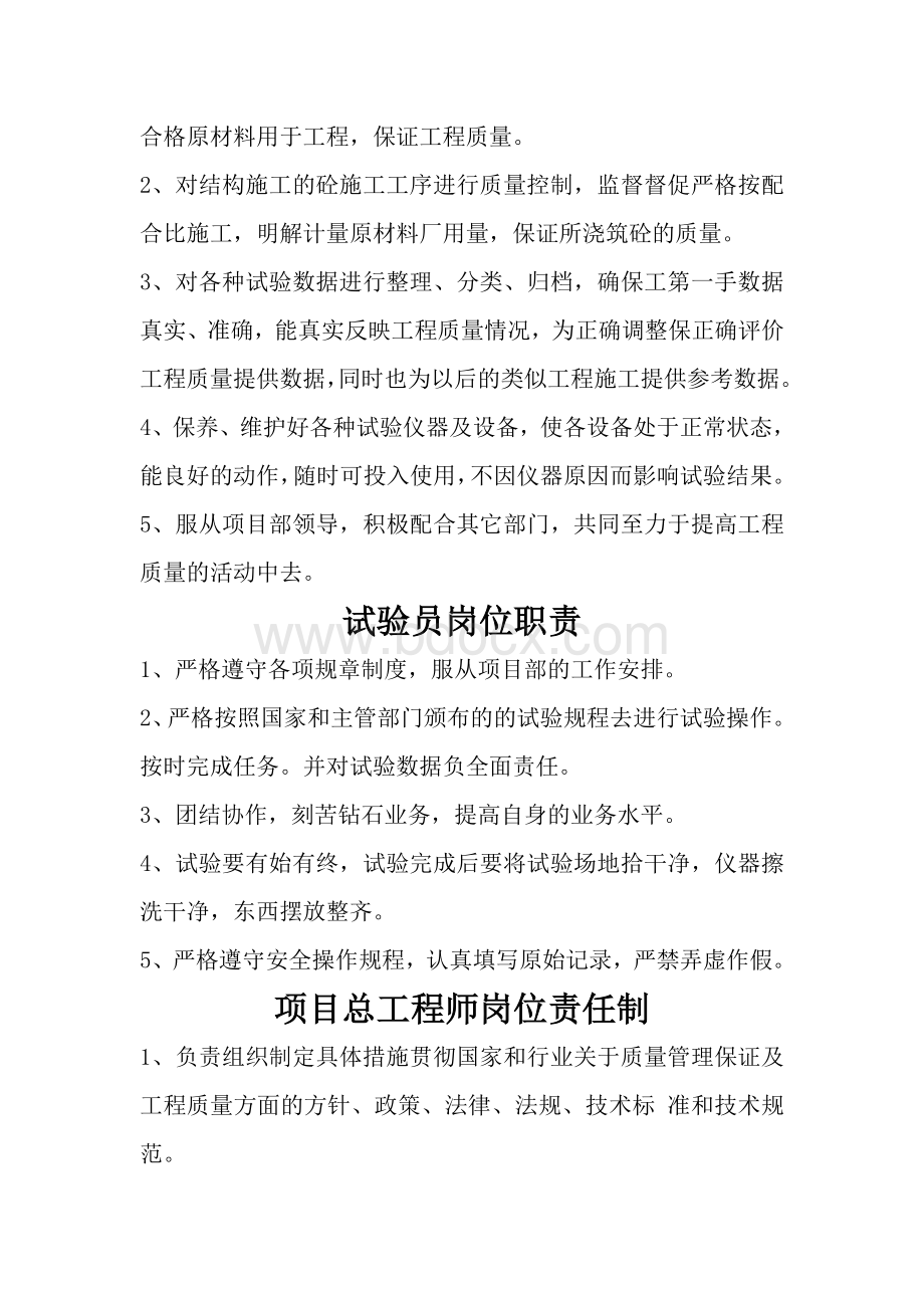 公路工程各种岗位责任制.doc_第2页