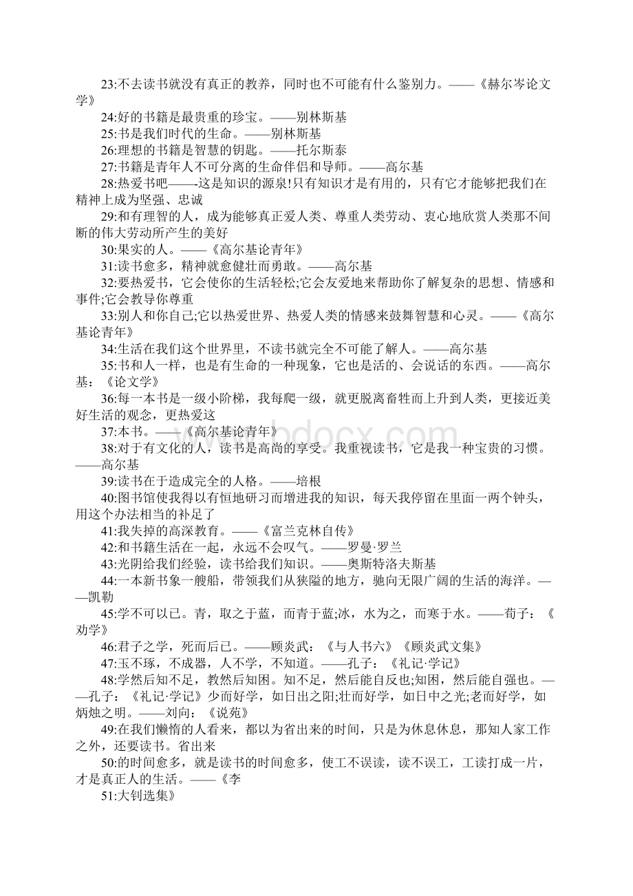 有关读书的名言或诗句Word格式.docx_第2页