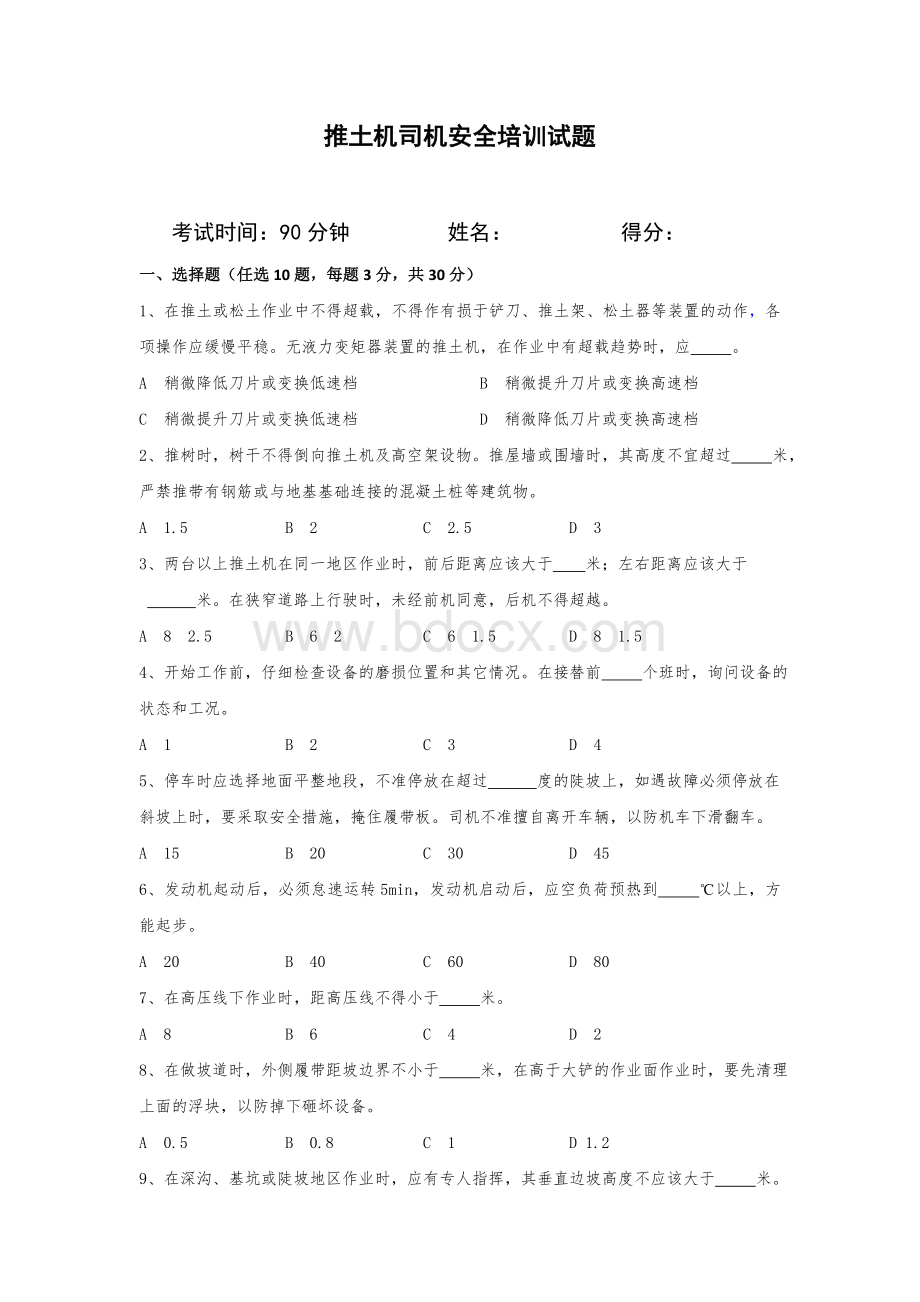 推土机司机安全培训试题文档格式.doc